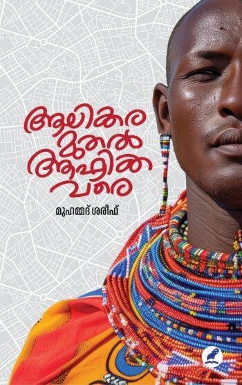 AALIKKARA MUTHAL AFRICA VARE