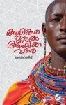 AALIKKARA MUTHAL AFRICA VARE