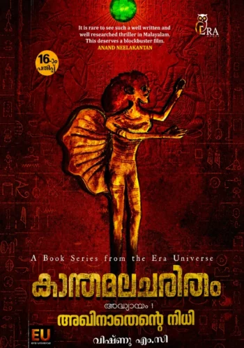 KANTHAMALA CHARITHAM : AKHINATHANTE NIDHI -1