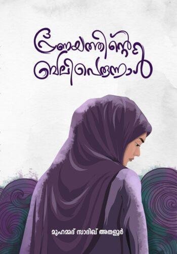 Pranayathinte Balipperunnal