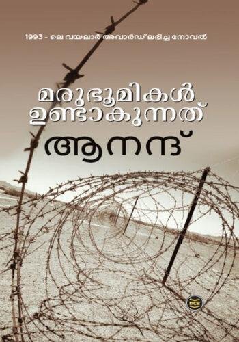 Marubhoomikal Undakunnathu